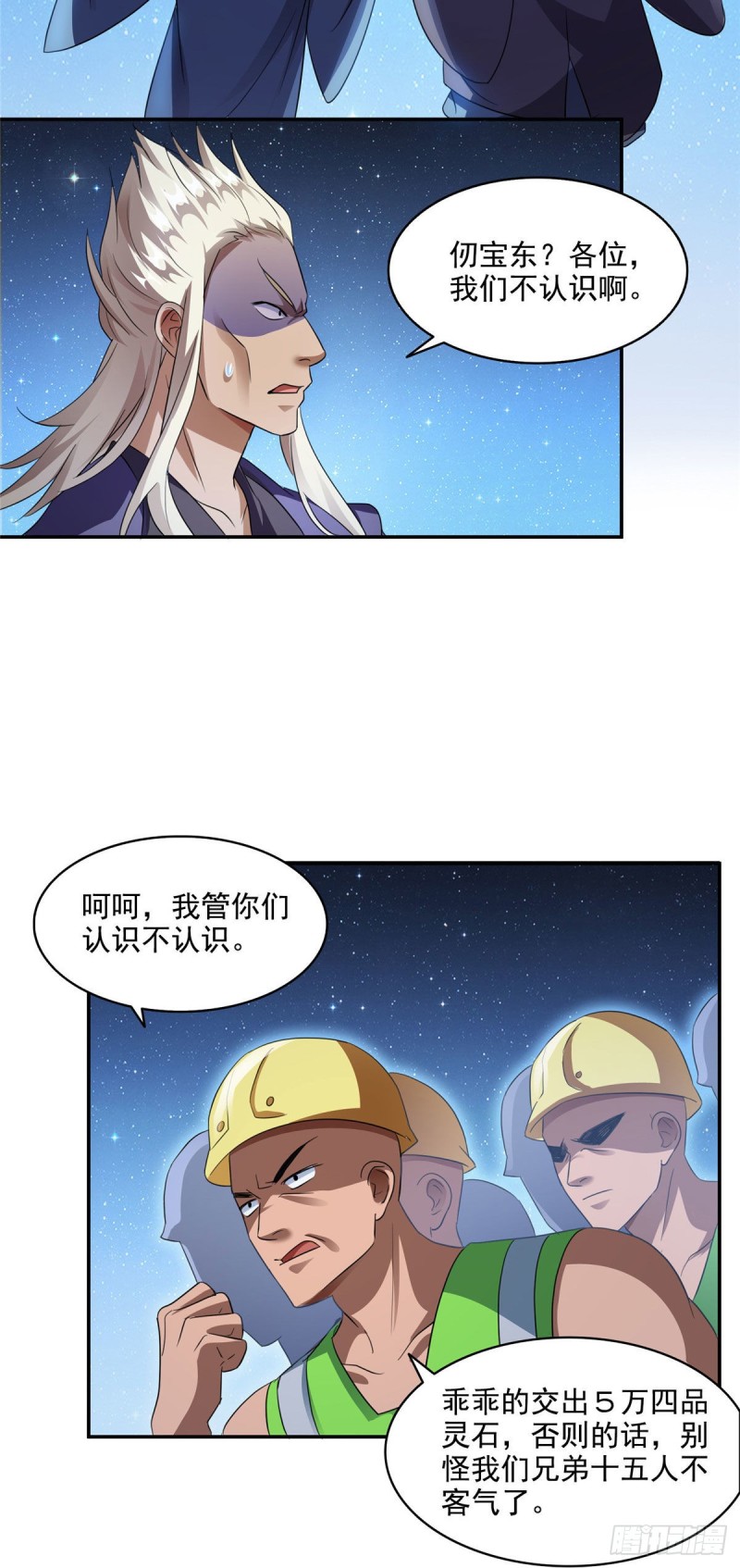 第292话讨薪！我们是专业的！2