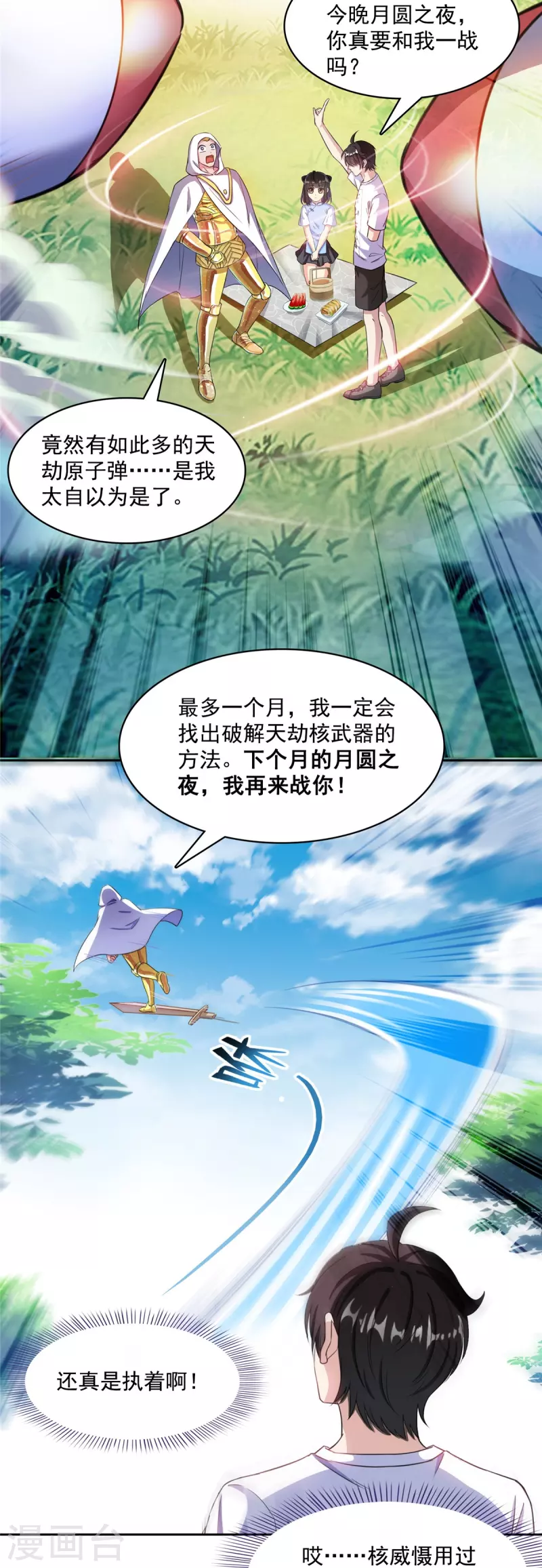 第400话 冬瓜圣君来袭！27
