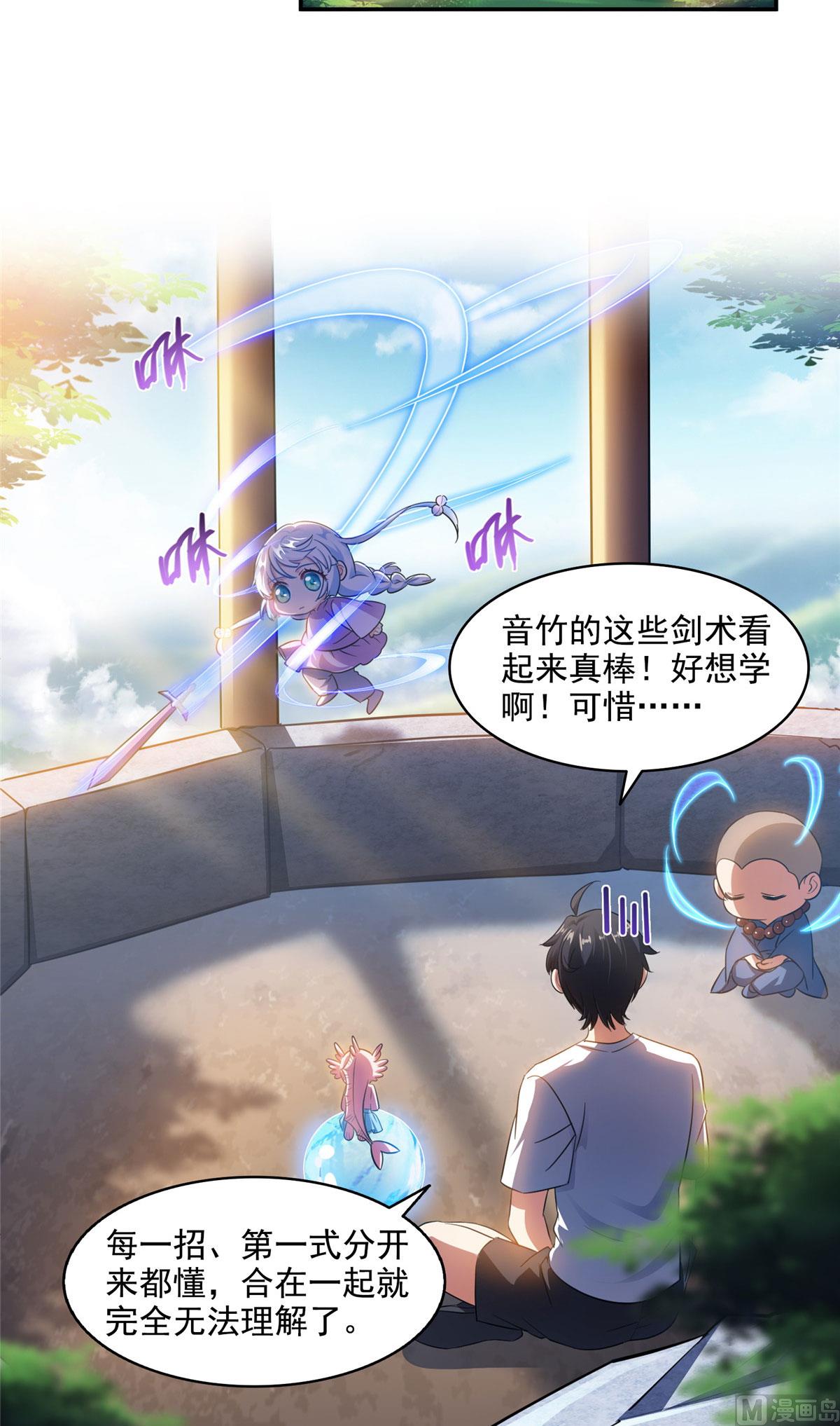 第289话书航，准备啥时候上天23