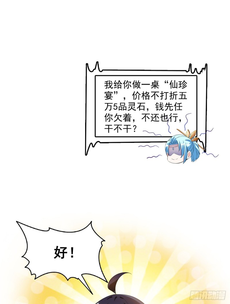 343 白尊者想要根新鲜的树枝19