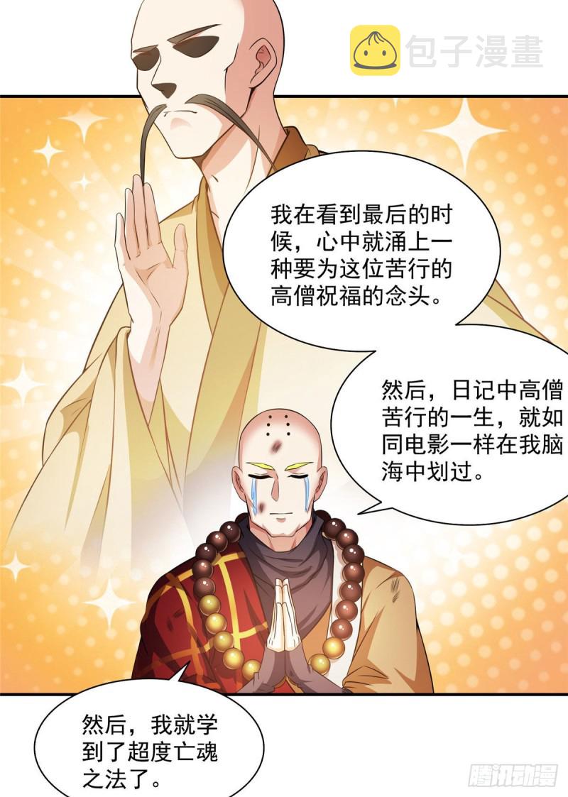 第322话 高僧修行日记？53