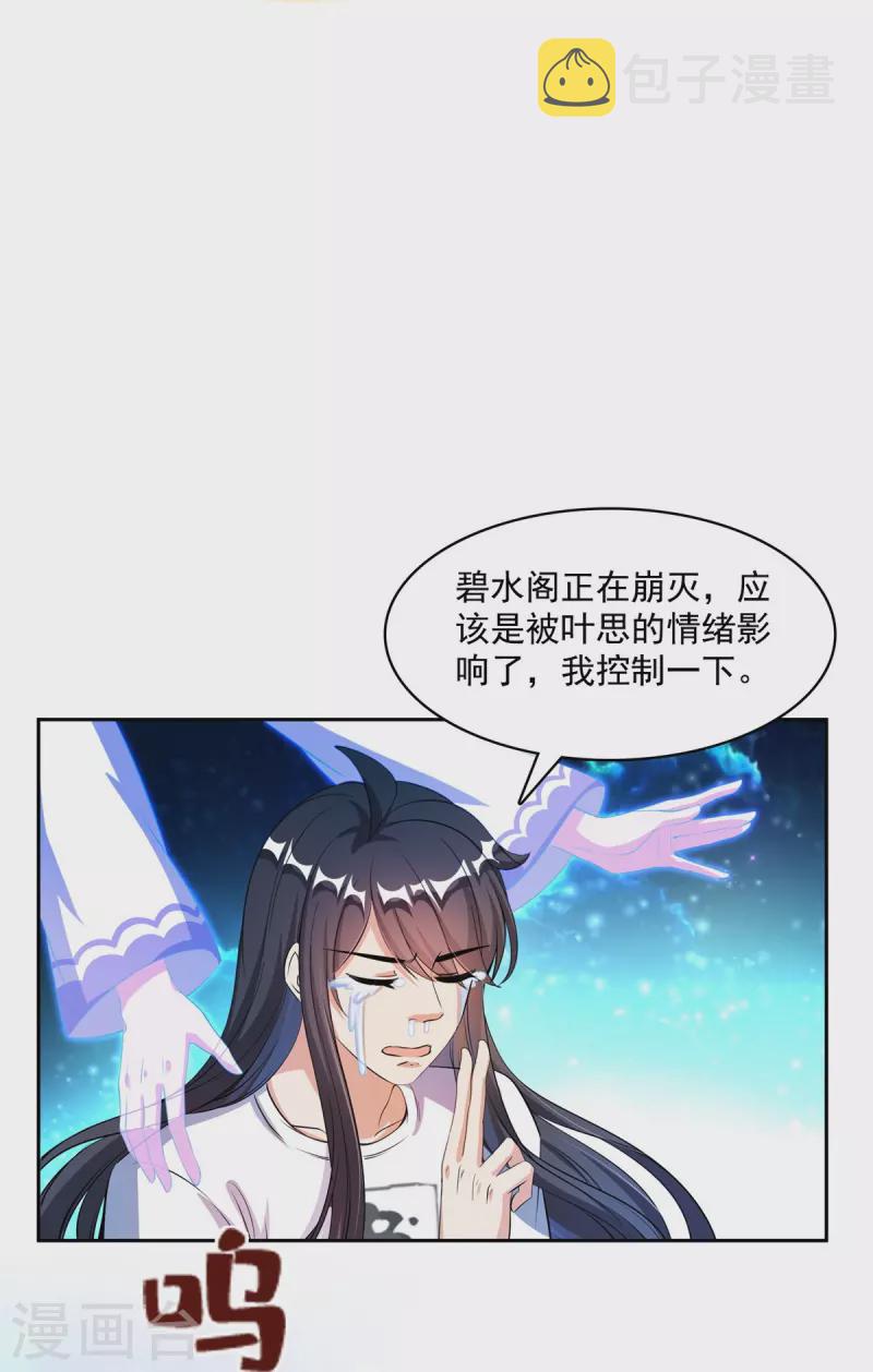 第417话 崩坏的碧水阁！14