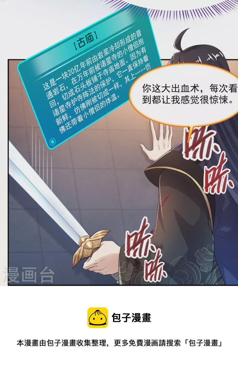 第471话 施主请赐教！22