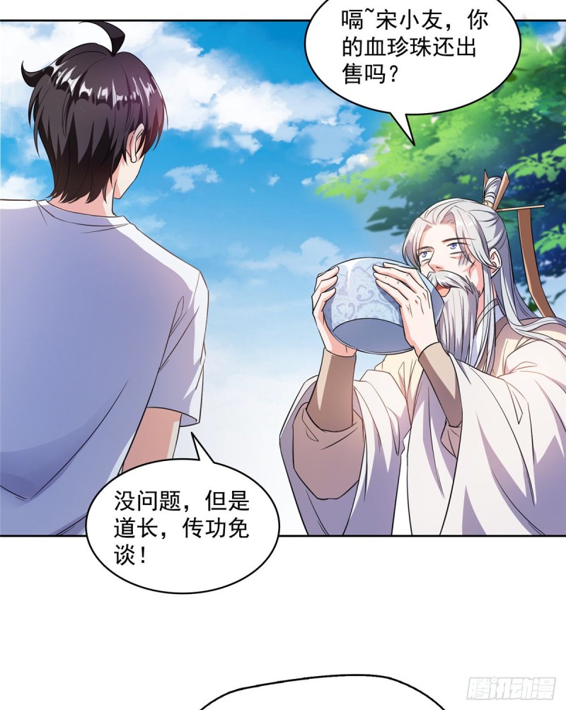 第335话 天涯子道长偷袭我了45