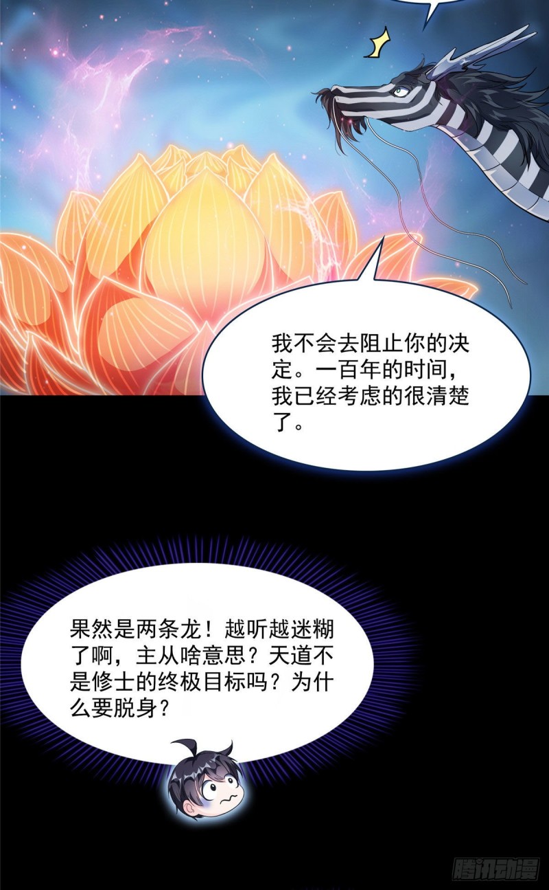 第364话 白，你阴我！7
