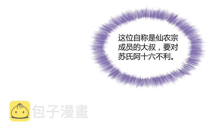 第54话 七煌妙果和仙农宗！104