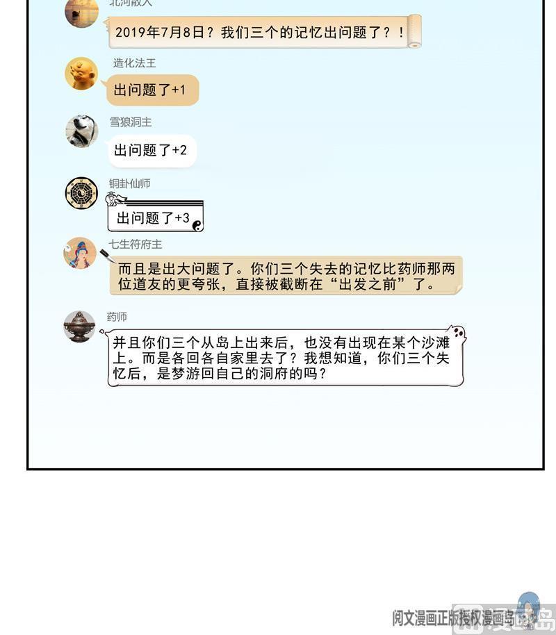 第121话 失忆的前辈们23