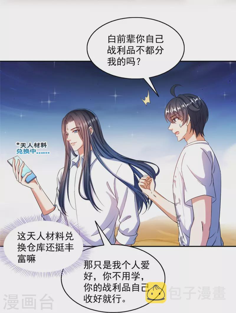 第500话 待你长发及腰那个小白？14