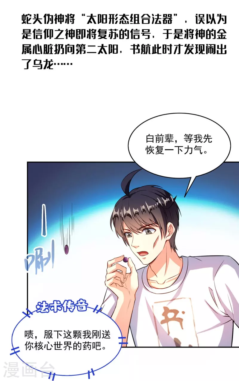 第464话 金丹构图，以心爲笔2