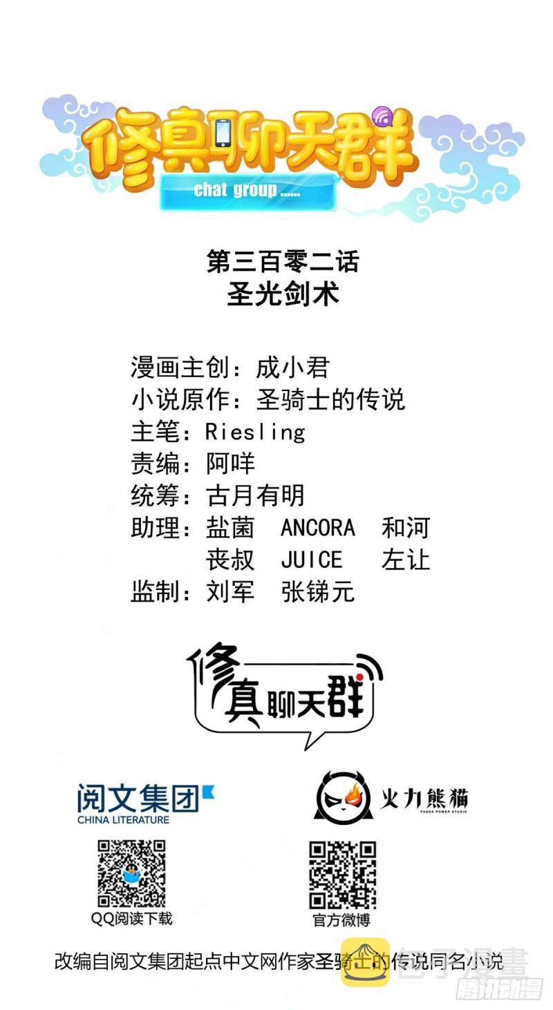 第302话 圣光剑术0
