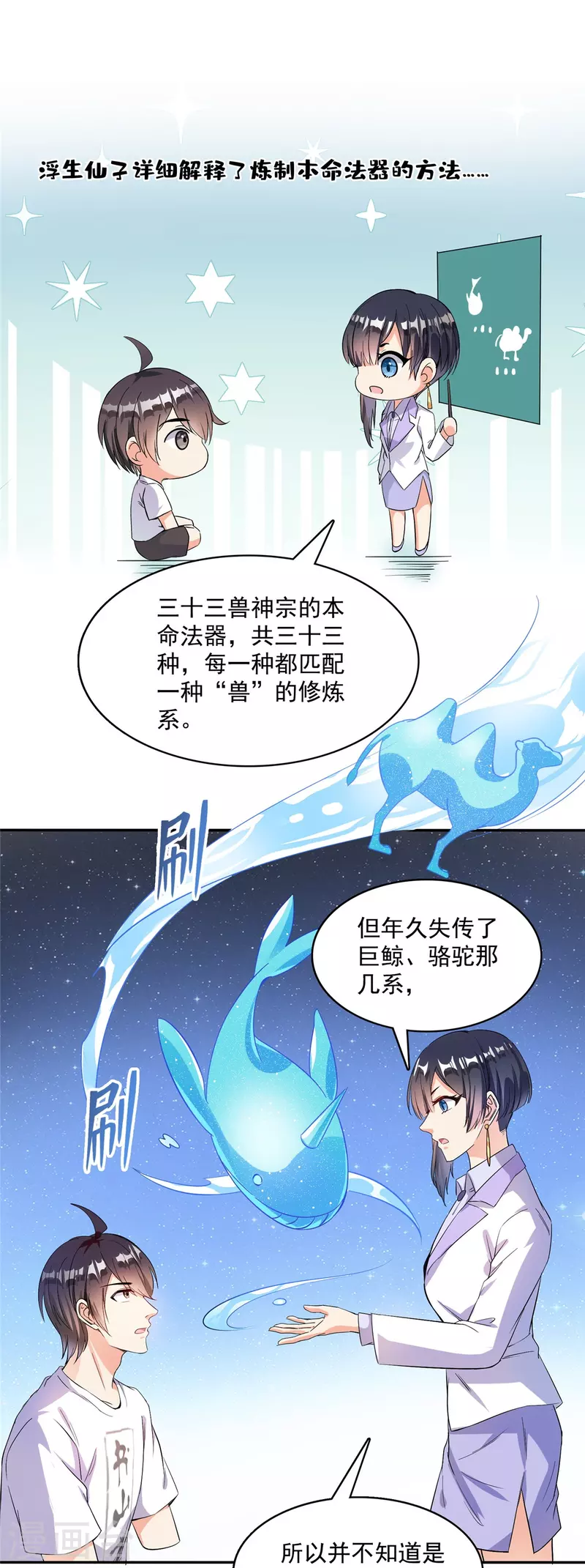 第400话 冬瓜圣君来袭！3