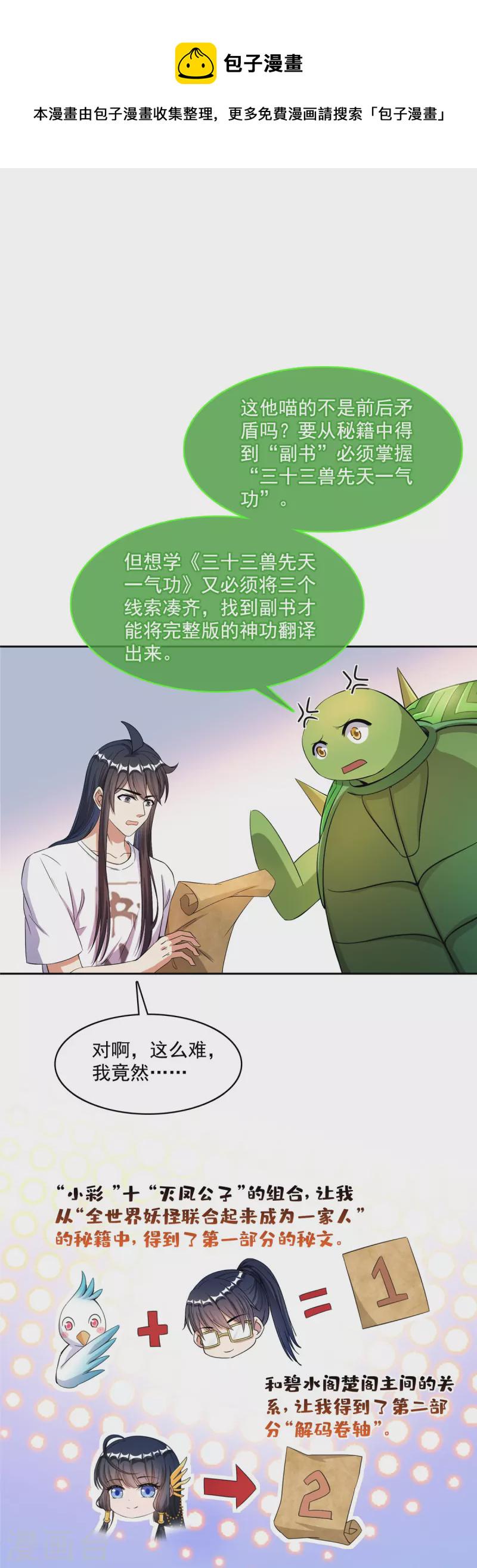 第420话 腹里藏诗墨！25