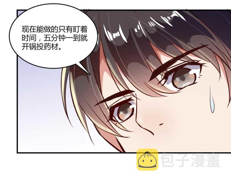第15话 我与衆不同的炼丹炉58