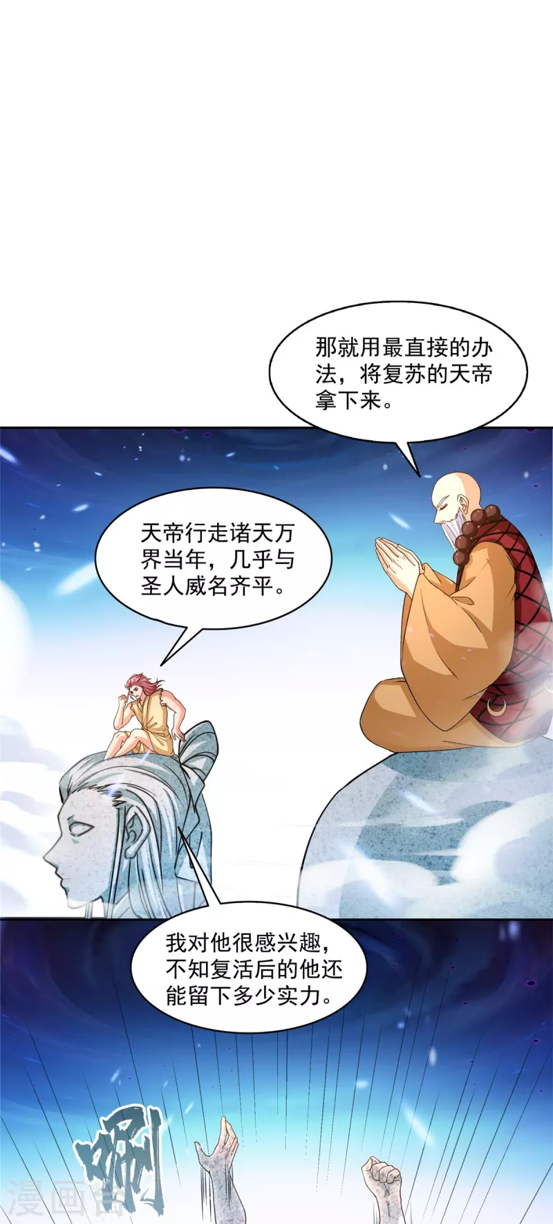 第483话 天道必须下台联盟12