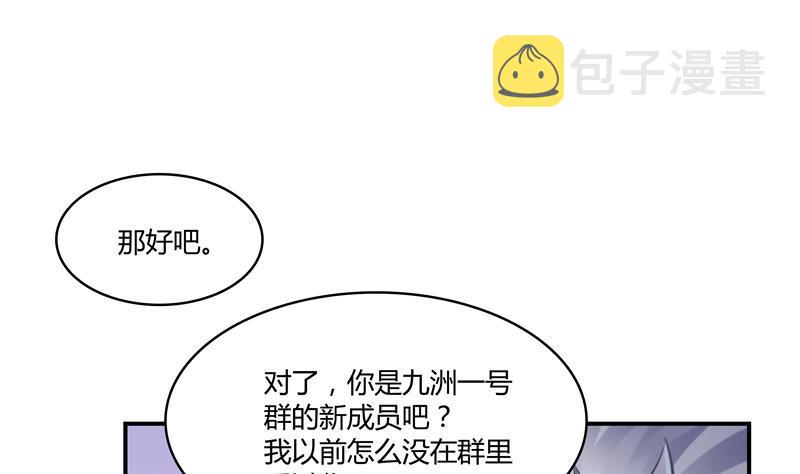 第71话 大狗：借你账号一用！6