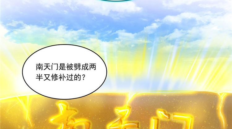 第196话 是也不是的南天门44