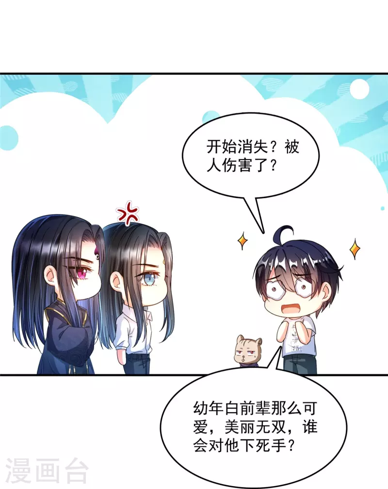 第501话 白前辈是沙漠？20