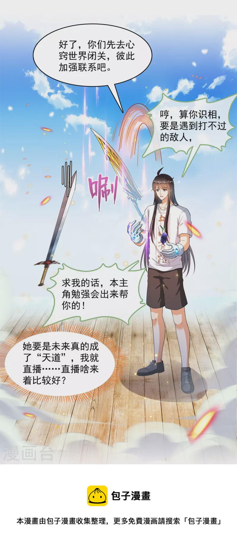 第431话 道具泽主，最具潜力的八修！28