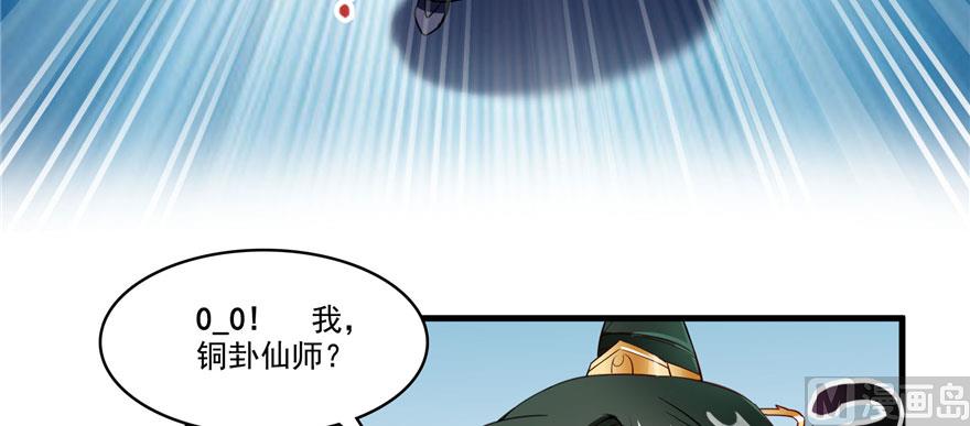 第226话 就是她，铜卦仙师118
