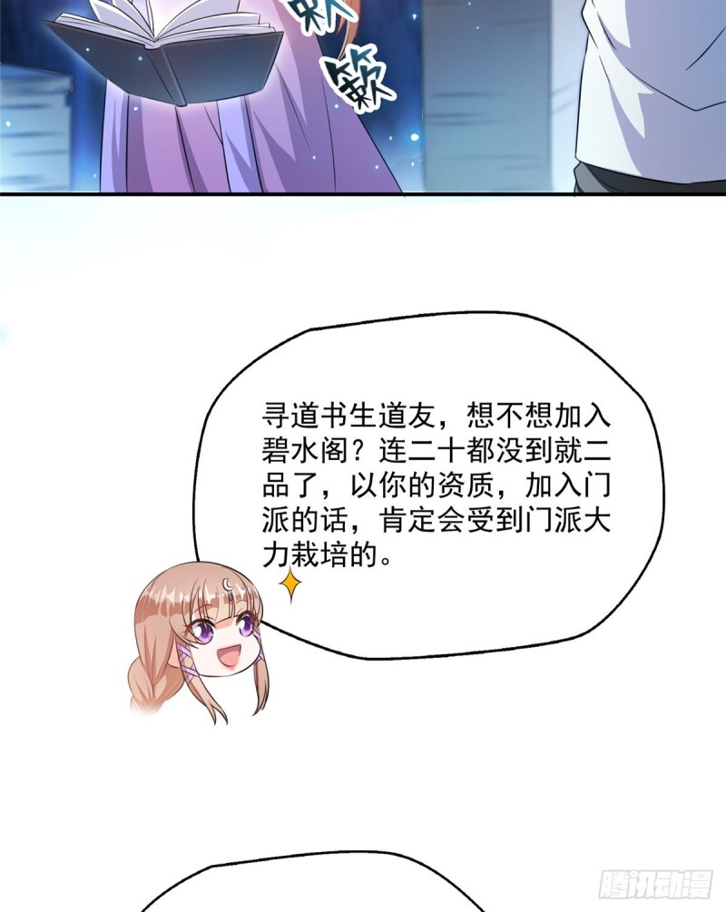 第317话  宋师弟有道侣了吗32