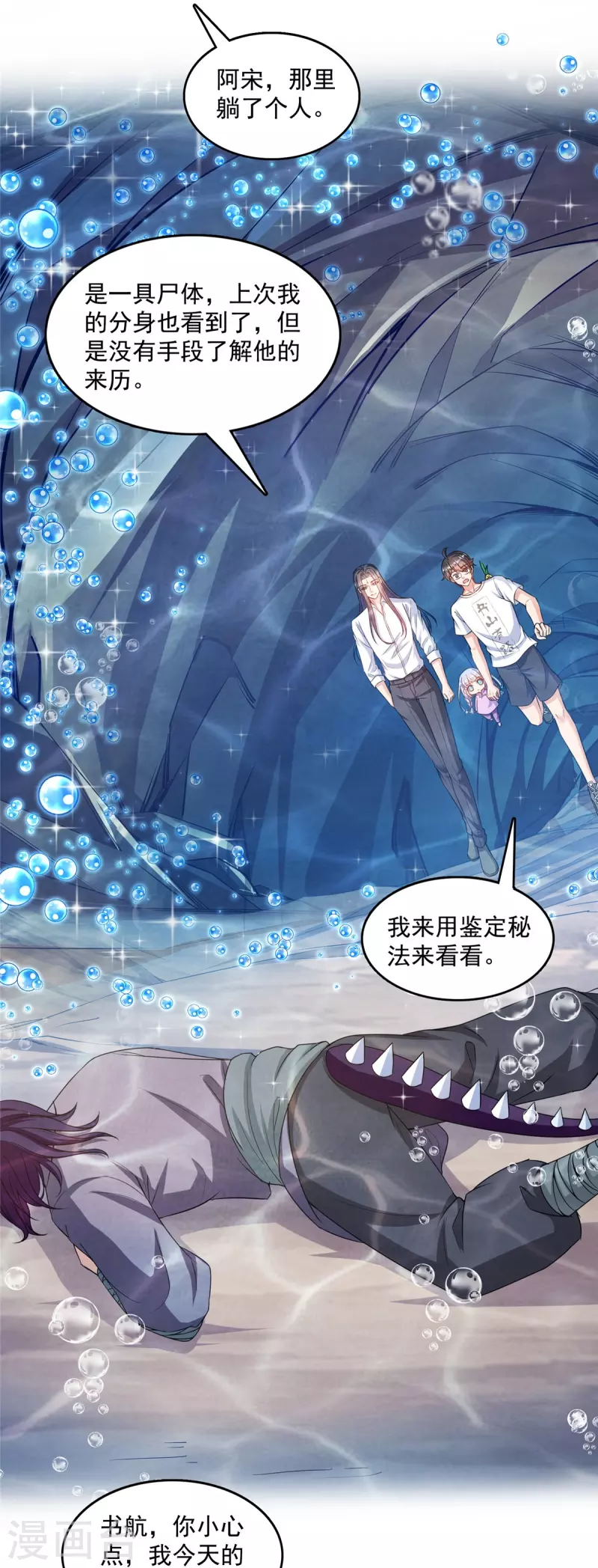 第504话 海底遗蹟14