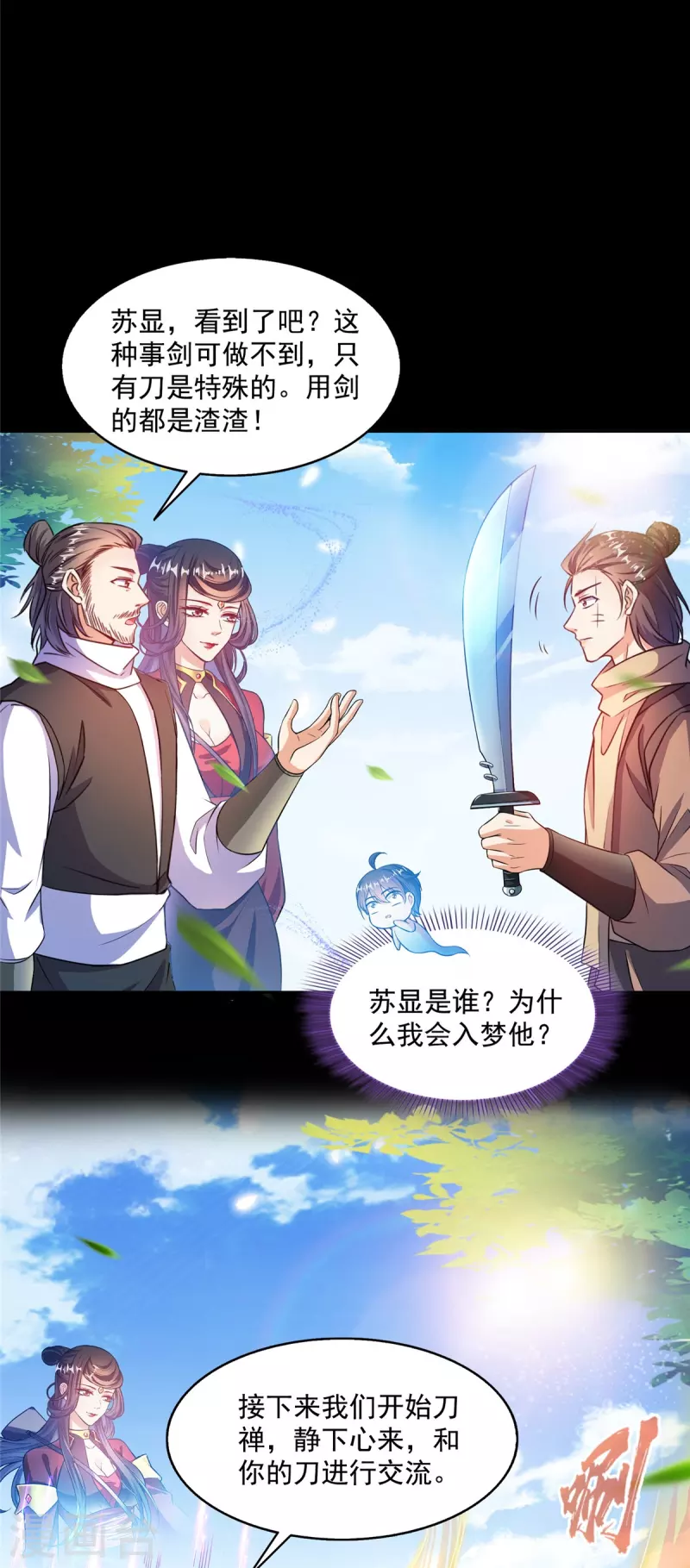 第490话 养刀术21