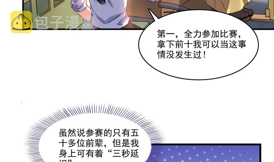 第252话选择前十或太空一月游37