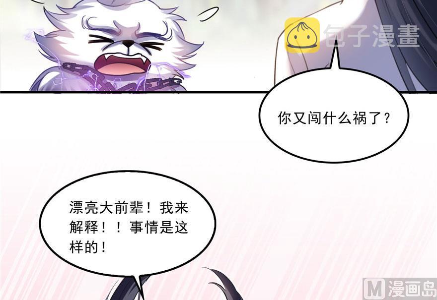 第171话 白尊者放心我来保媒41