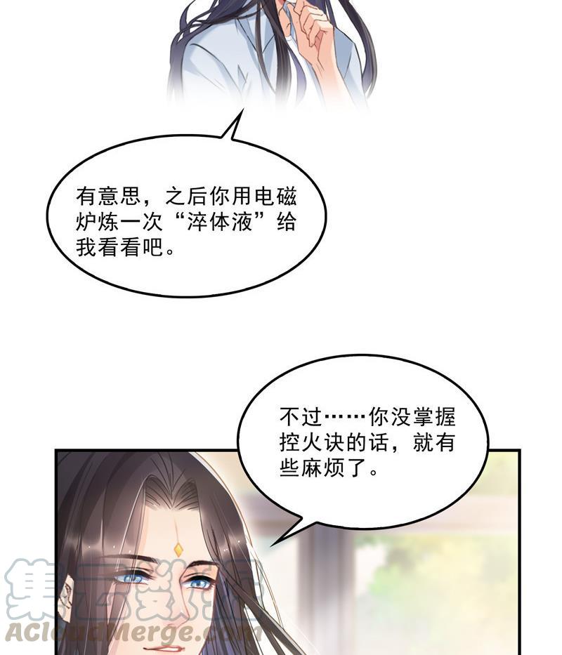 第137话 来炼气血丹吧！73