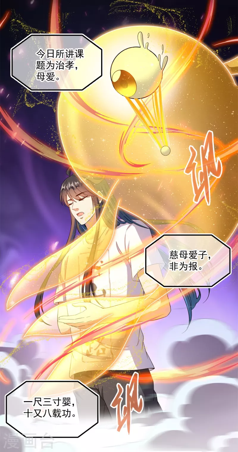 第450话 胚胎凝视！1