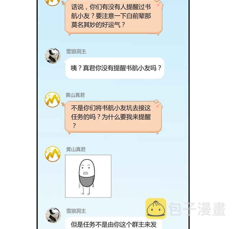 第81话 白前辈的运气可真好86