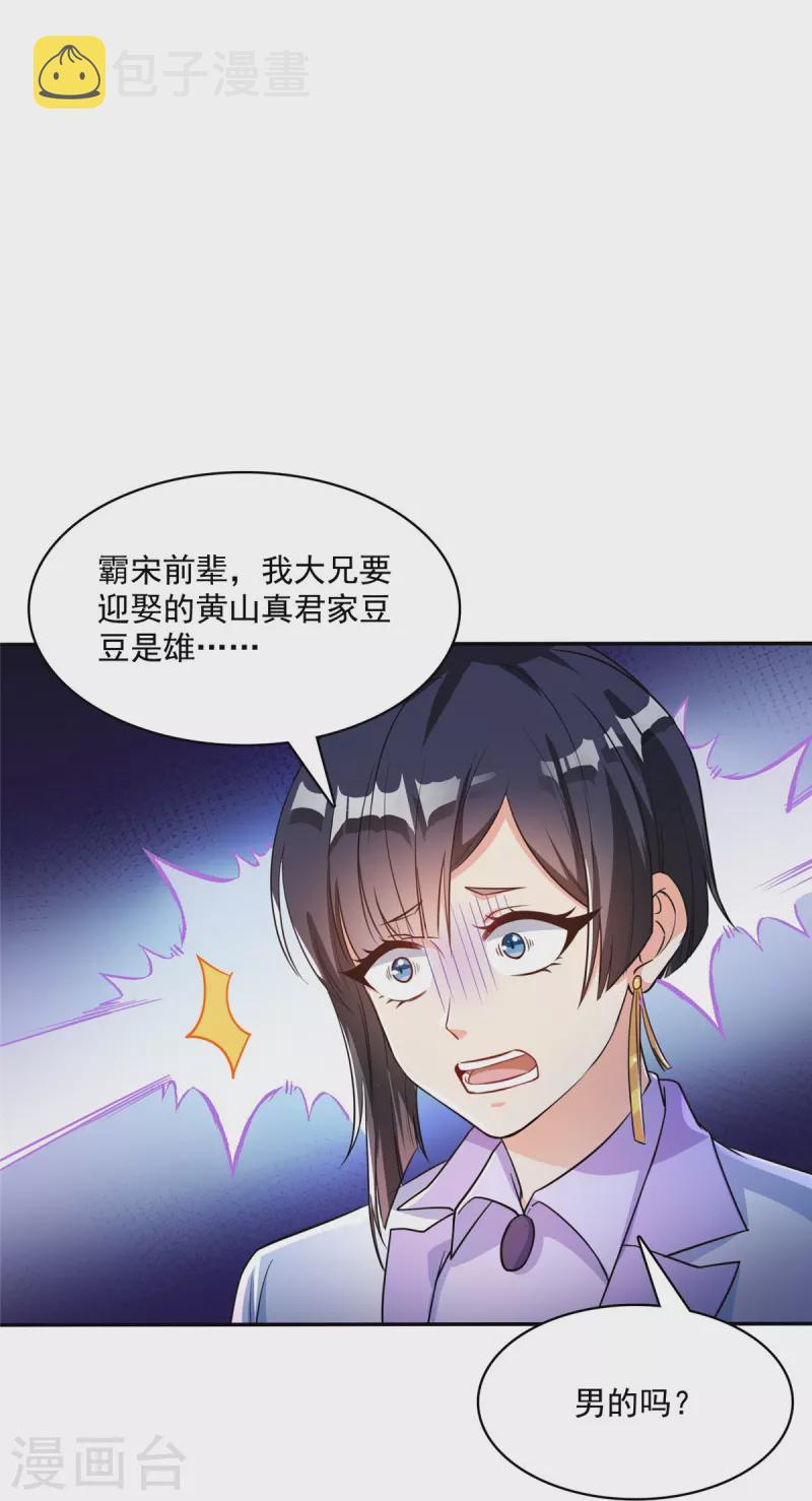 第400话 冬瓜圣君来袭！8