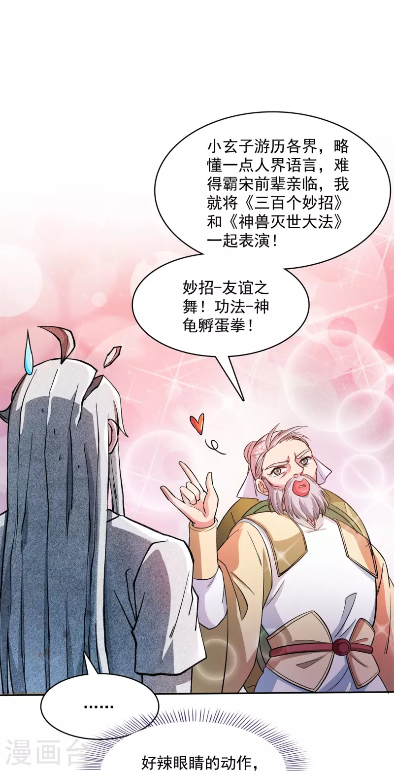 第413话 龟大师和人类联盟秘籍30