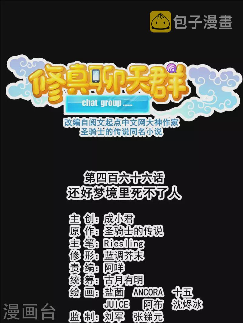 第466话 还好梦境里死不了人11