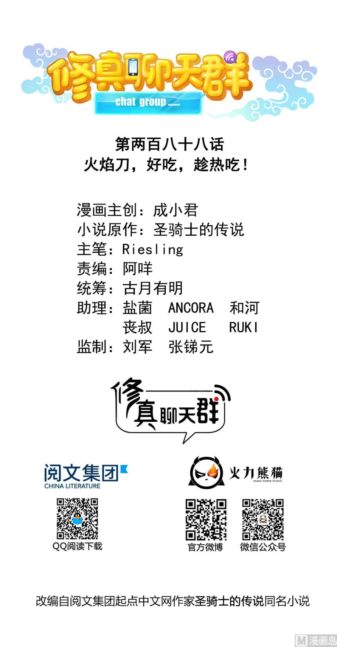 第288话火焰刀，好吃，趁热吃0