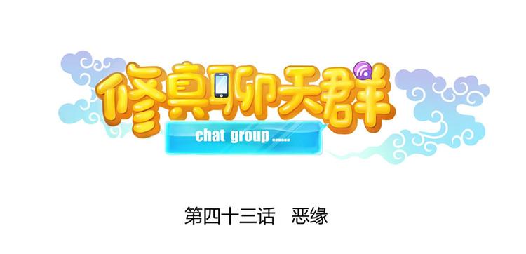 第43话 恶缘36