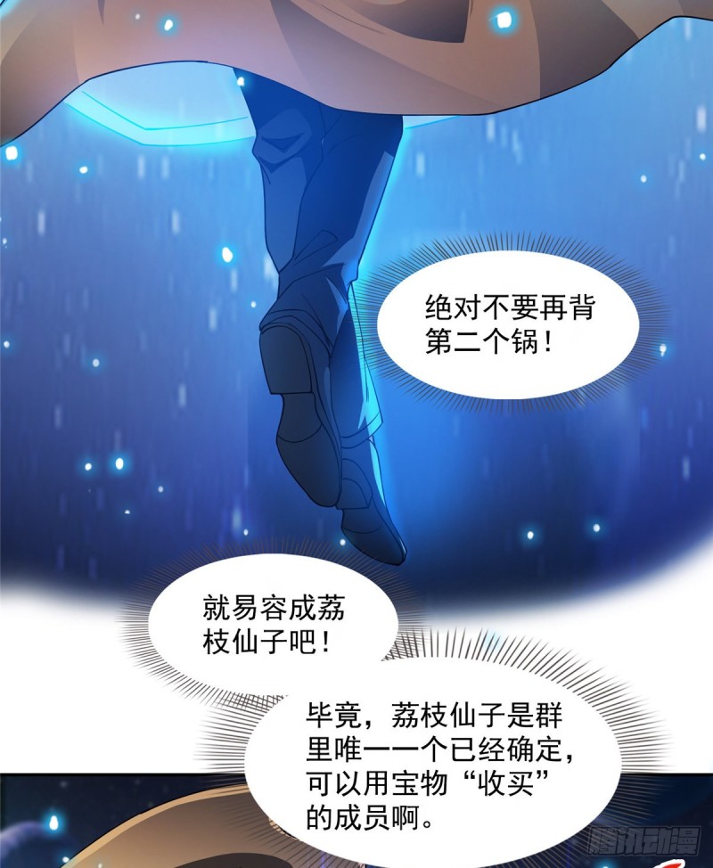 第332话 仙子，你飞错人啦！77