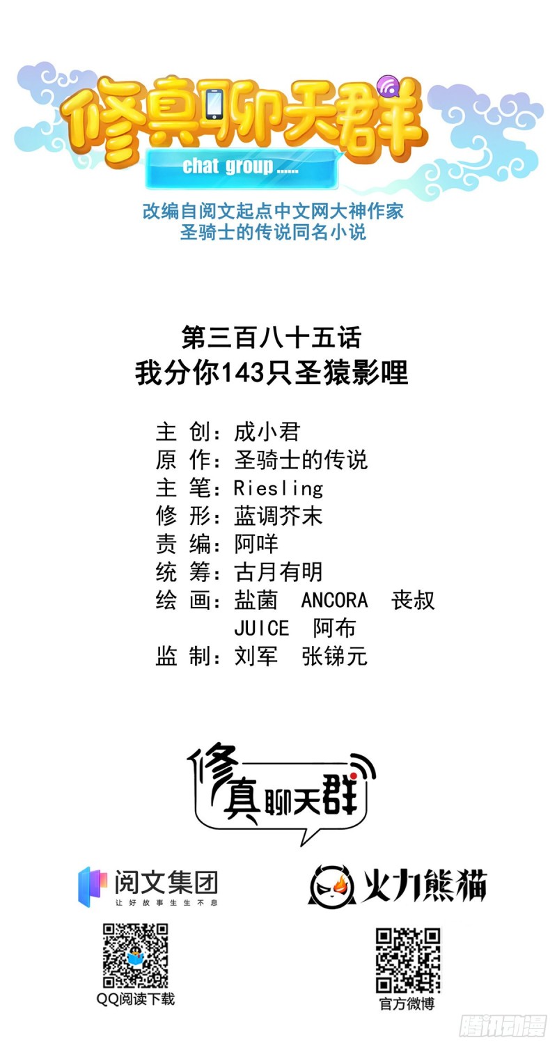 385我分给你143只圣猿影哩0