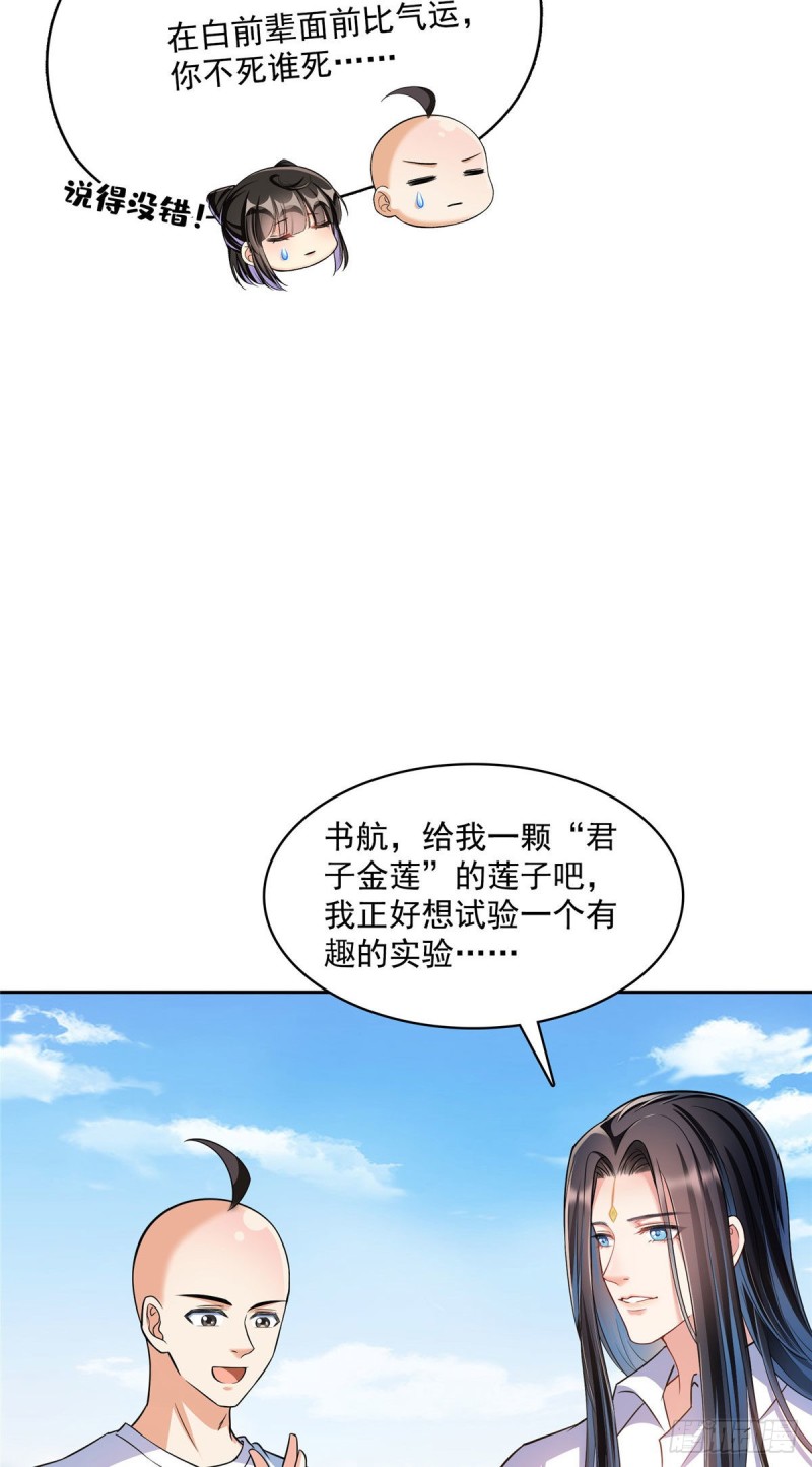 第369话 叶思，你认识她吗？16