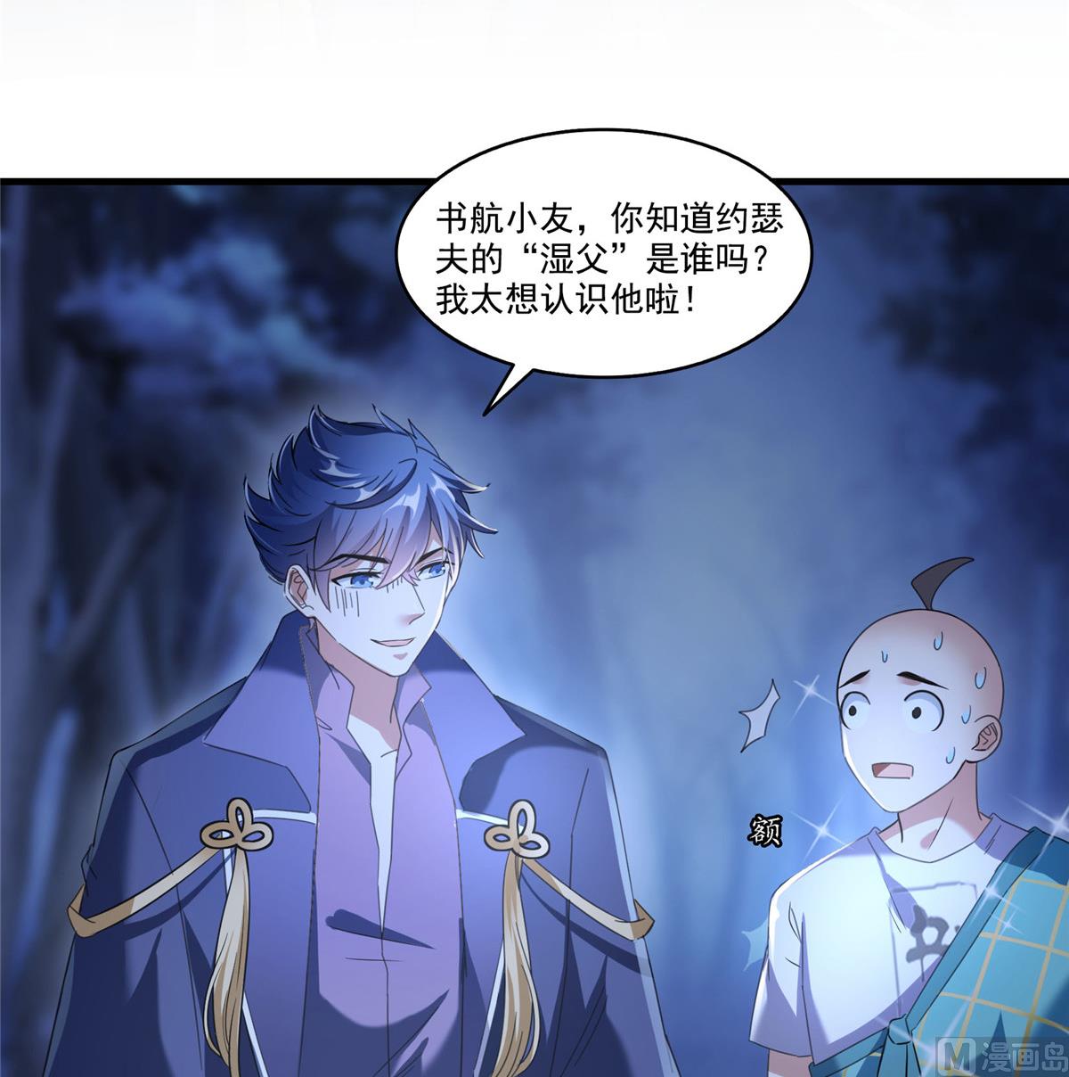 第272话 宋子航的徒子徒孙！52
