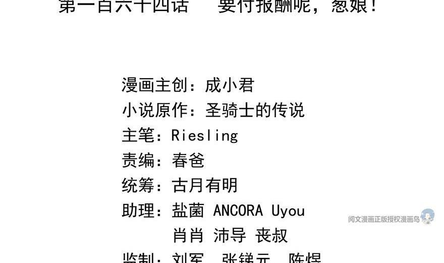 第164话 要付报酬呢，葱娘！1