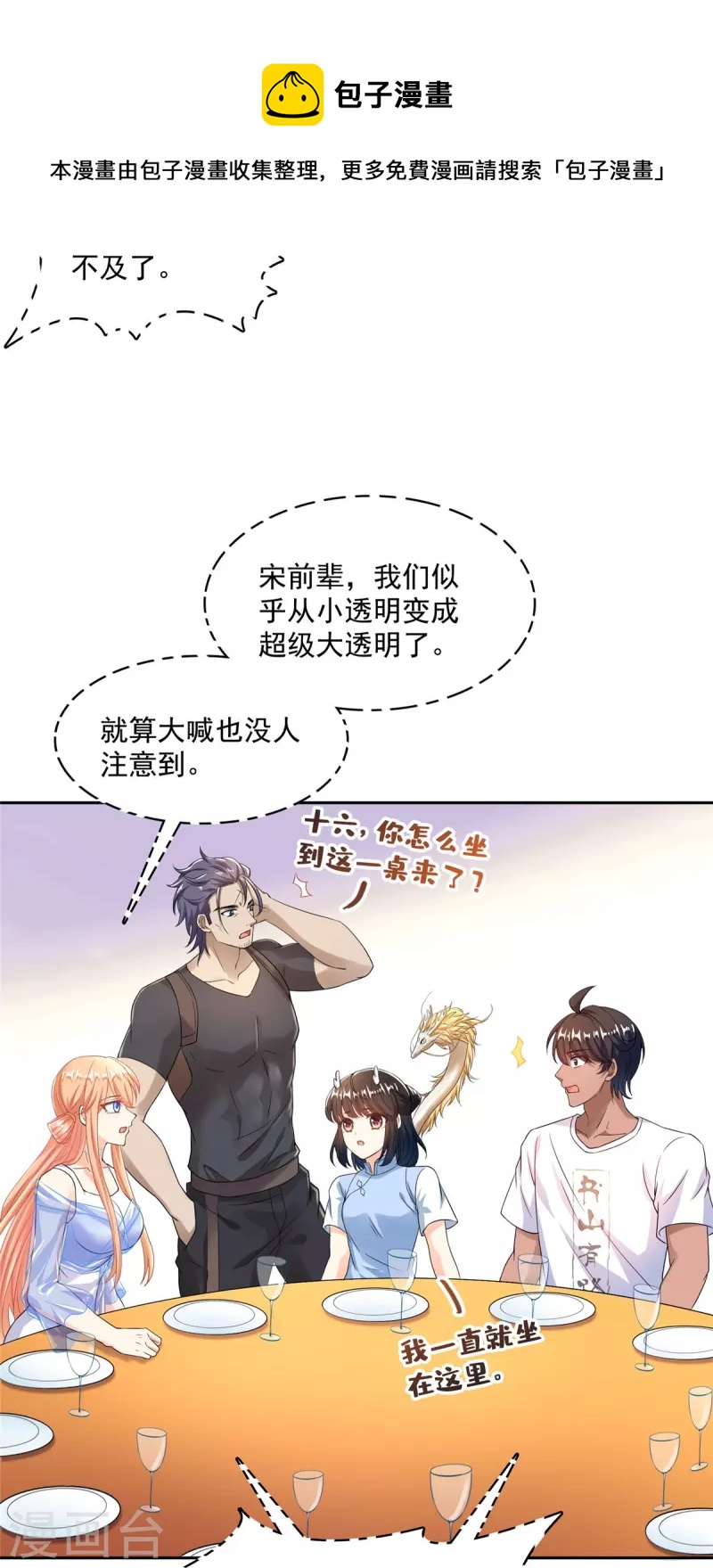 第467话 白前辈two褪下的皮……外壳！4