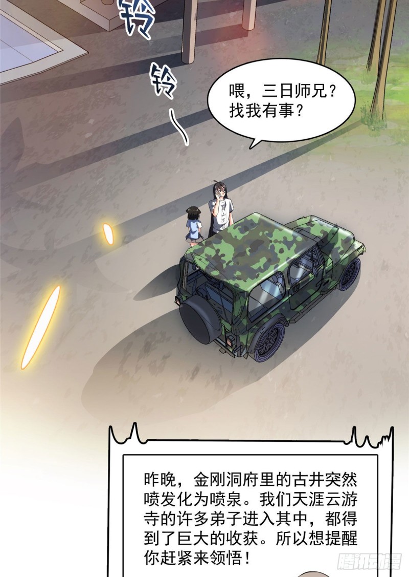 第340话 铜卦前辈坑我!38