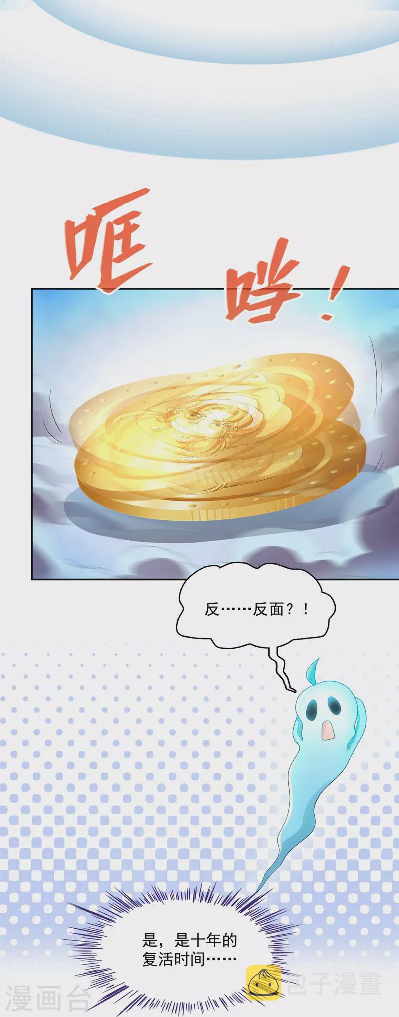 第476话 期待书航小友的下一次爆4