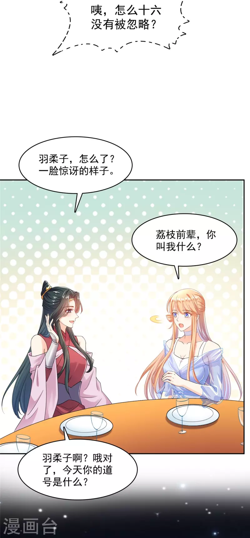 第467话 白前辈two褪下的皮……外壳！5