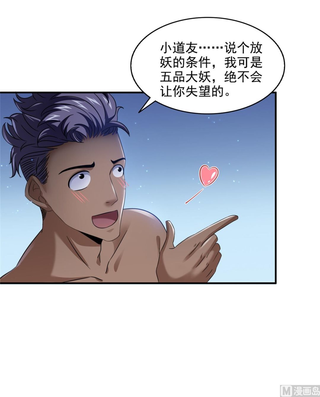 第284话 其实我是一只种马精15