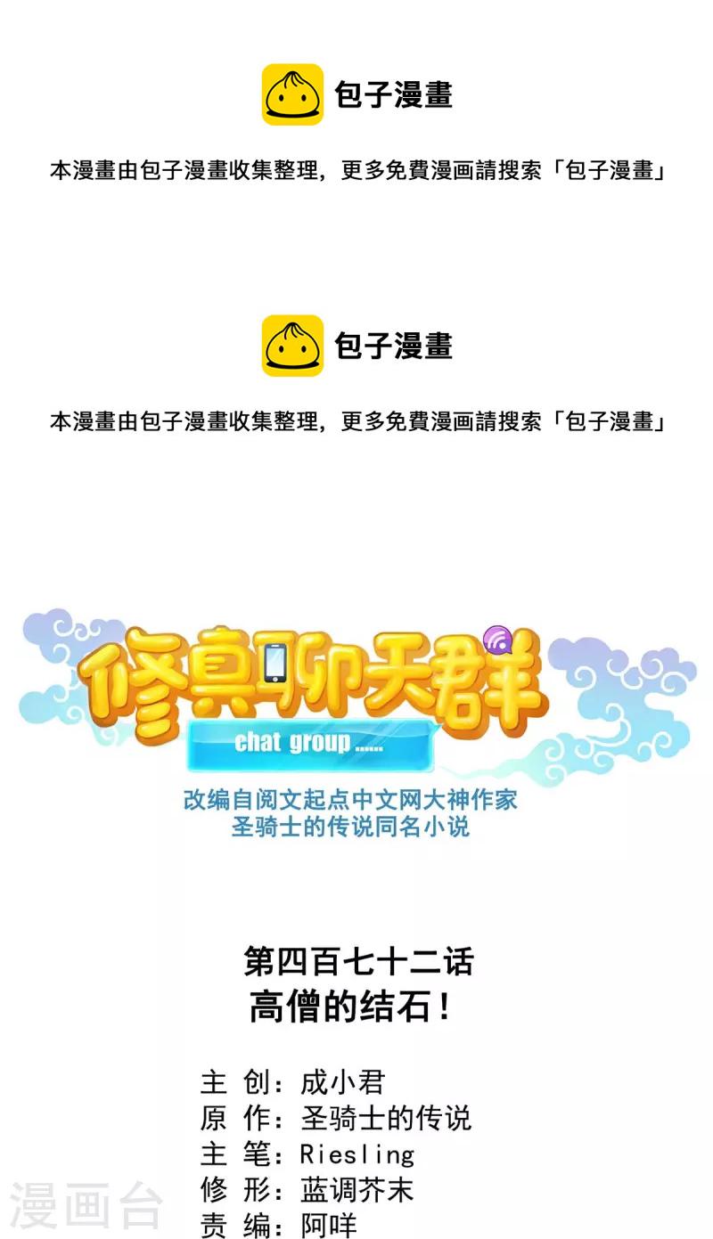 第472话 高僧的结石！0