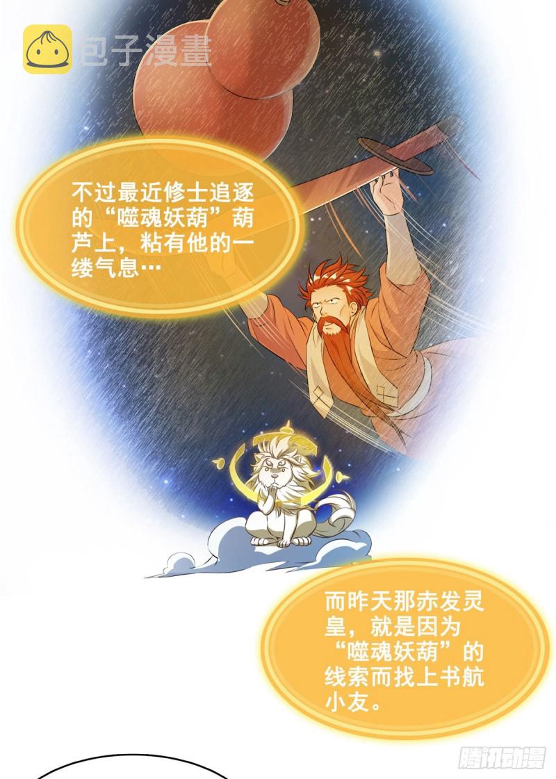 第297话 妖葫之争！1
