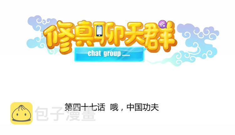 第47话  哦，中国功夫24