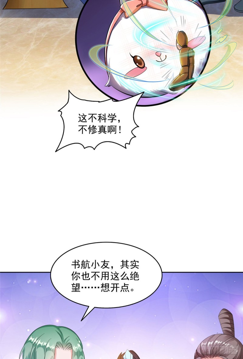 347 白尊者被人掳走了！27